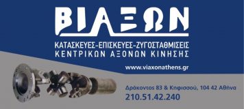25-Βιαξων-Τζινζτιλώνης-Medium-Small viaxon