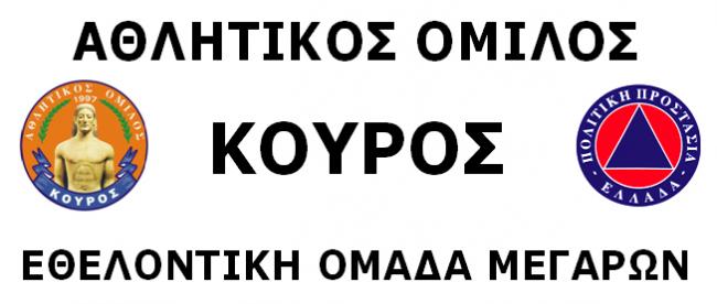 Α.Ο.ΚΟΥΡΟΣ