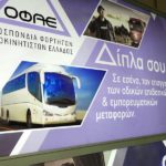 ΟΦΑΕ: Πρόσκληση των αυτοκινητιστών σε πανελλαδική συνέλευση