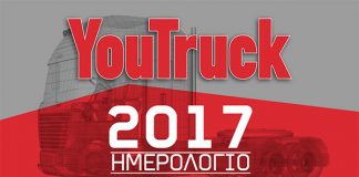 youtruck-imerologio2017