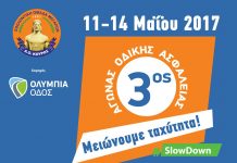 Εκδηλώσεις στα Μέγαρα για την Παγκόσμια Εβδομάδα Οδικής Ασφάλειας