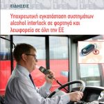 alcolock