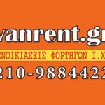 300x250_VANRENT-banner (1)
