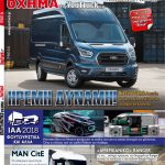 To νέο τεύχος «Επαγγελματικό Όχημα» Νοεμβρίου