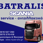BATRALIS 300X250