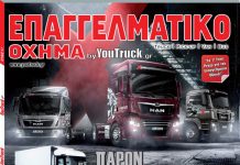To νέο τεύχος «Επαγγελματικό Όχημα» Ιανουαρίου 2019