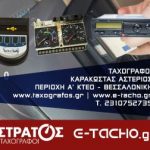 karakostas etacho(1)