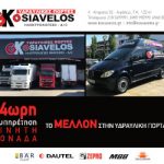 banner-kosiavelos-300x250web(1)-1