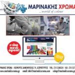 banner-marinakis-300x250web(12)