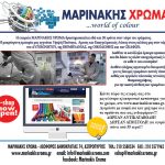 marinakis-300x250web