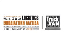 «Εφοδιαστική Αλυσίδα & Logistics» και«Cargo Truck & Van» το Νοέμβριο στο Metropolitan