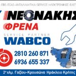 banner-neonakis-01(1)