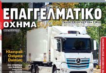 To νέο τεύχος «Επαγγελματικό Όχημα» Δεκεμβρίου 2019