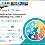 ITS Hellas 300X250_new_DEC2019
