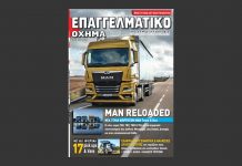 To νέο τεύχος «Επαγγελματικό Όχημα» Μαρτίου 2020