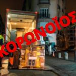 Προτεινόμενα προληπτικά μέτρα από ΟΦΑΕ & ΠΣΧΕΜ για την προστασία των οδηγών