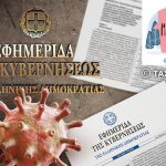 covidhellaspaper