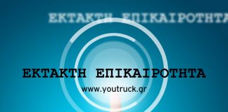 Με Κορονοϊό οδηγός φορτηγού στο Νοσοκομείο Λαμίας, η περιπέτεια στη Ρωσία και τα πρώτα συμπτώματα