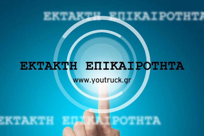 Με Κορονοϊό οδηγός φορτηγού στο Νοσοκομείο Λαμίας, η περιπέτεια στη Ρωσία και τα πρώτα συμπτώματα