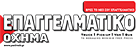 logo-mobile-epaggelmatiko-ochima