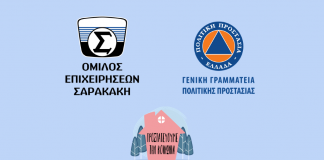 Ο Όμιλος Επιχειρήσεων Σαρακάκη στηρίζει έμπρακτα την εθνική προσπάθεια για τον περιορισμό της εξάπλωσης του κοροναϊού