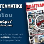 Νέο τεύχος «Επαγγελματικό Όχημα» Μαΐου