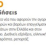 eidiseis