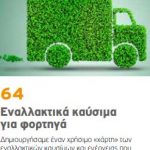enalaktika kafsima