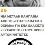 truck heroes