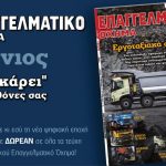 cover-adv-iounios-1