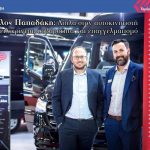 Όμιλος Παπαδάκη Δίπλα στον αυτοκινητιστή με ειλικρίνεια, σοβαρότητα και επαγγελματισμό