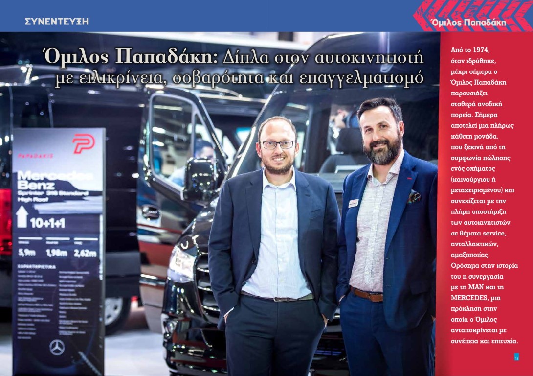 Όμιλος Παπαδάκη Δίπλα στον αυτοκινητιστή με ειλικρίνεια, σοβαρότητα και επαγγελματισμό