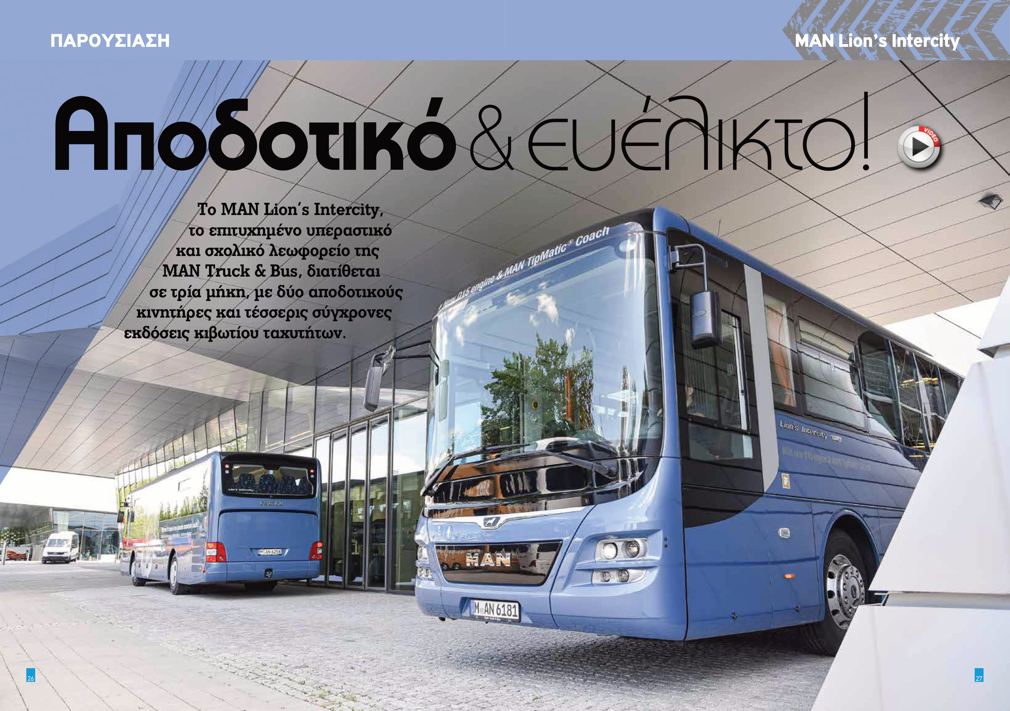 MAN Lion’s Intercity Αποδοτικό & ευέλικτο!