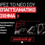 epaggelmatiko-ochima_300x250