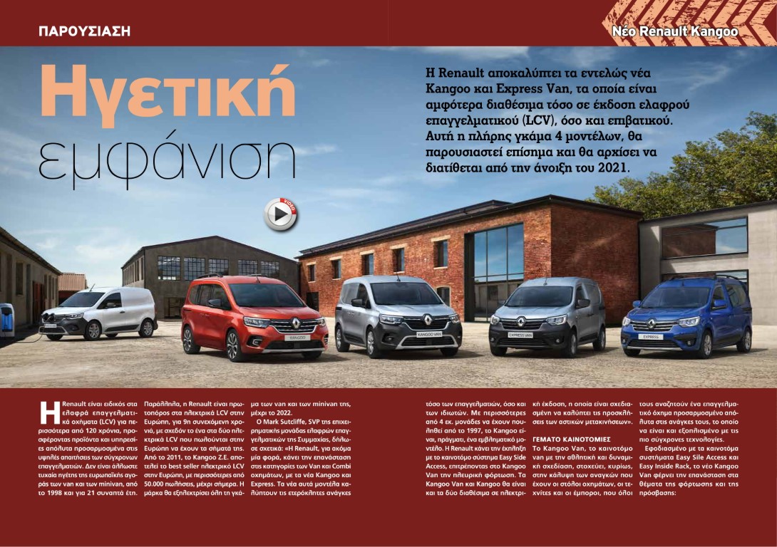 Νέο Renault Kangoo Ηγετική εμφάνιση_2