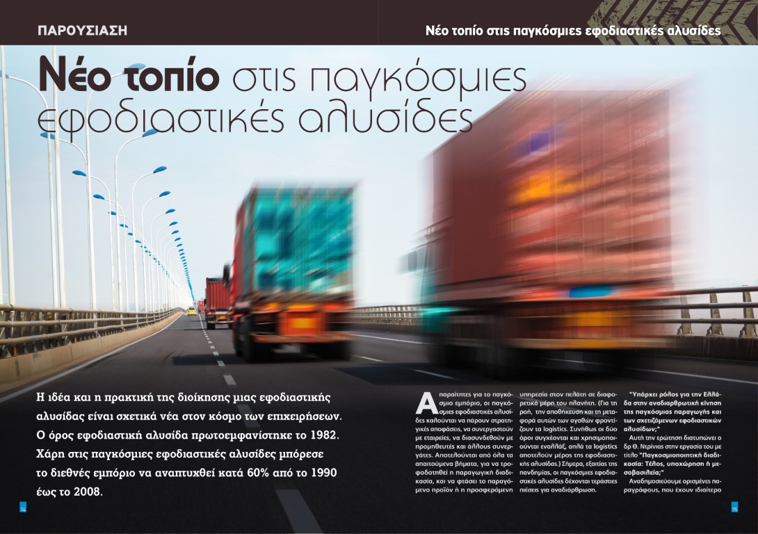 T81-SUPPLY_CHAIN