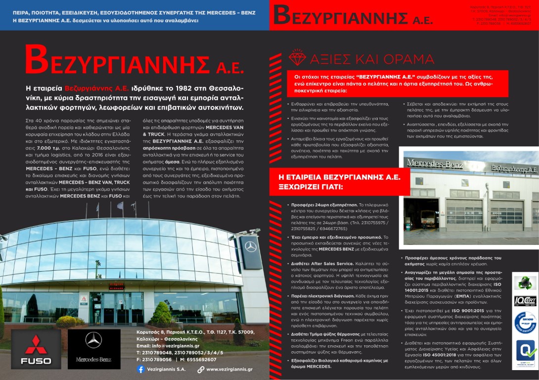 ADVERTORIAL ΒΕΖΥΡΓΙΑΝΝΗΣ