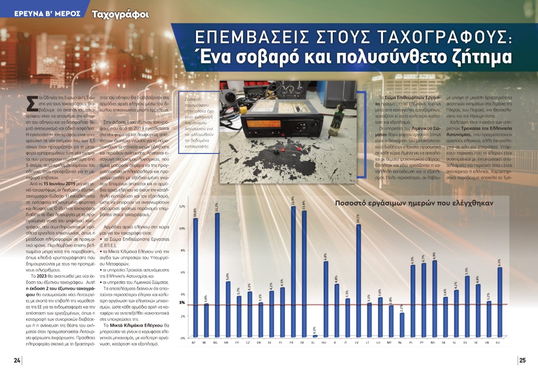 T83-taxografoi-1 (Medium)