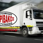 drivakos