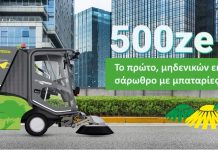 Ηλεκτρικό σάρωθρο Green Machines 500ze και 500ze+ από την Νικ. Ι. Θεοχαράκης Α.Ε.