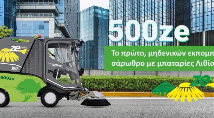 Ηλεκτρικό σάρωθρο Green Machines 500ze και 500ze+ από την Νικ. Ι. Θεοχαράκης Α.Ε.