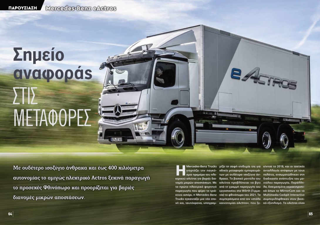 T86-ACTROS-1 (Medium)