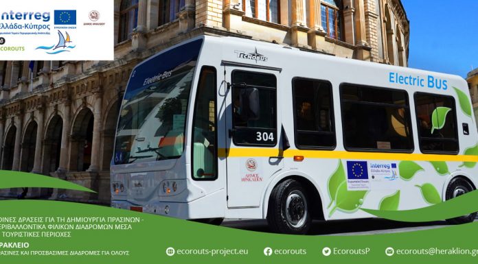 Σε φάση ολοκλήρωσης μπαίνει το “ECOROUTS” – Έρευνα για την ηλεκτροκίνηση