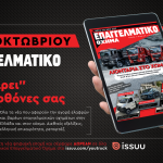 Νέο τεύχος «Επαγγελματικό Όχημα» Οκτωβρίου 2021