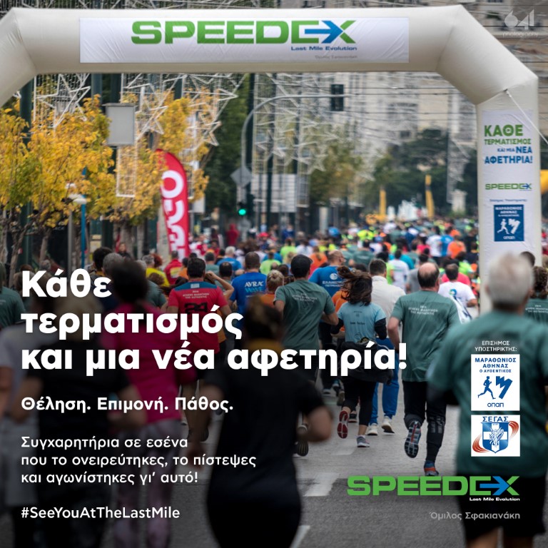 speedex (Medium)
