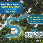 Stergidis Corporate 1986 banner 300x250 17032022