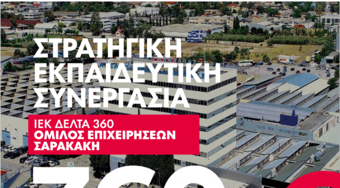 Εκπαιδευτική συνεργασία Ομίλου Επιχειρήσεων Σαρακάκη-ΙΕΚ ΔΕΛΤΑ 360